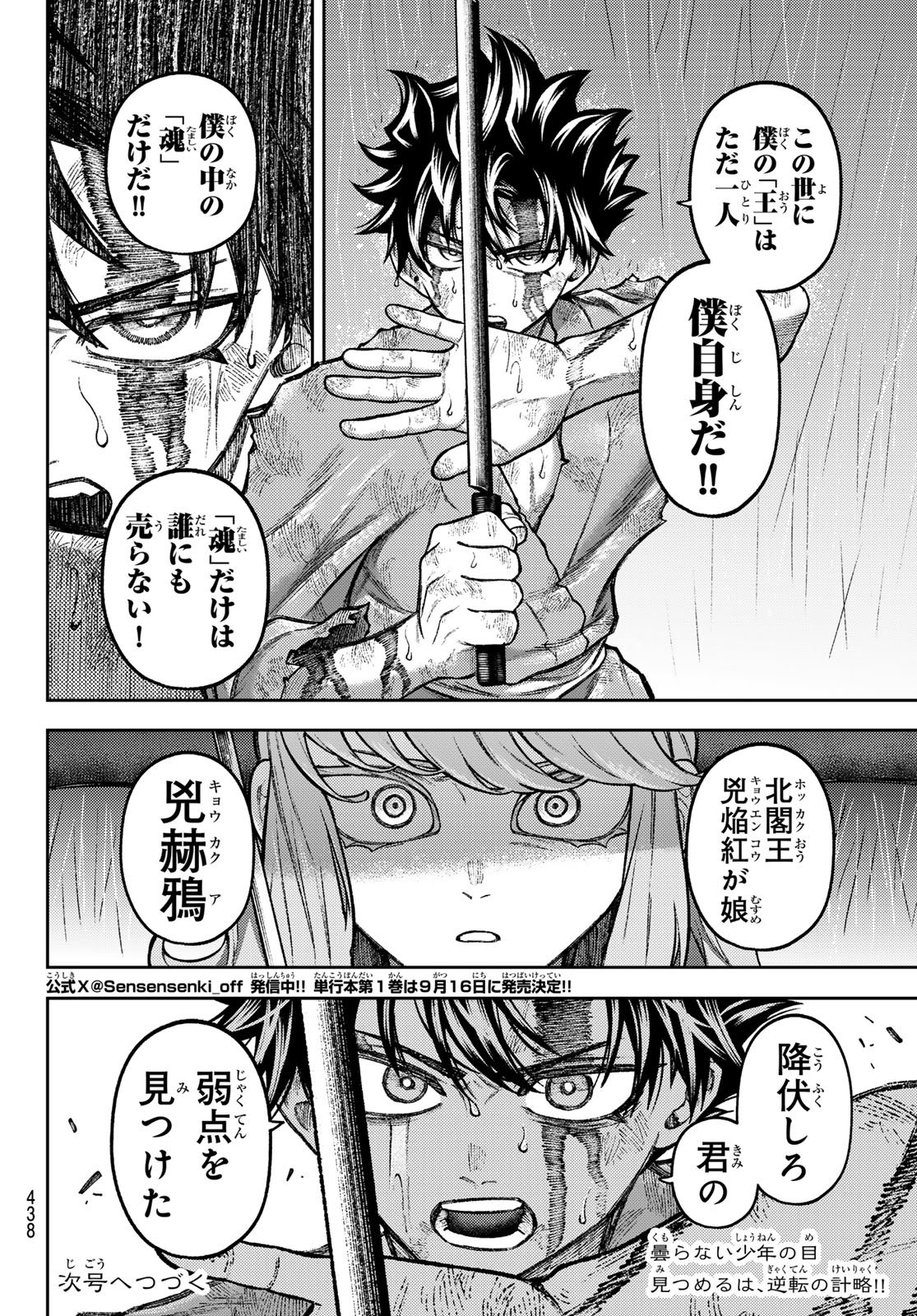 SENSEN SENKI Chapter 8 page 20 - nihonkuni.com
