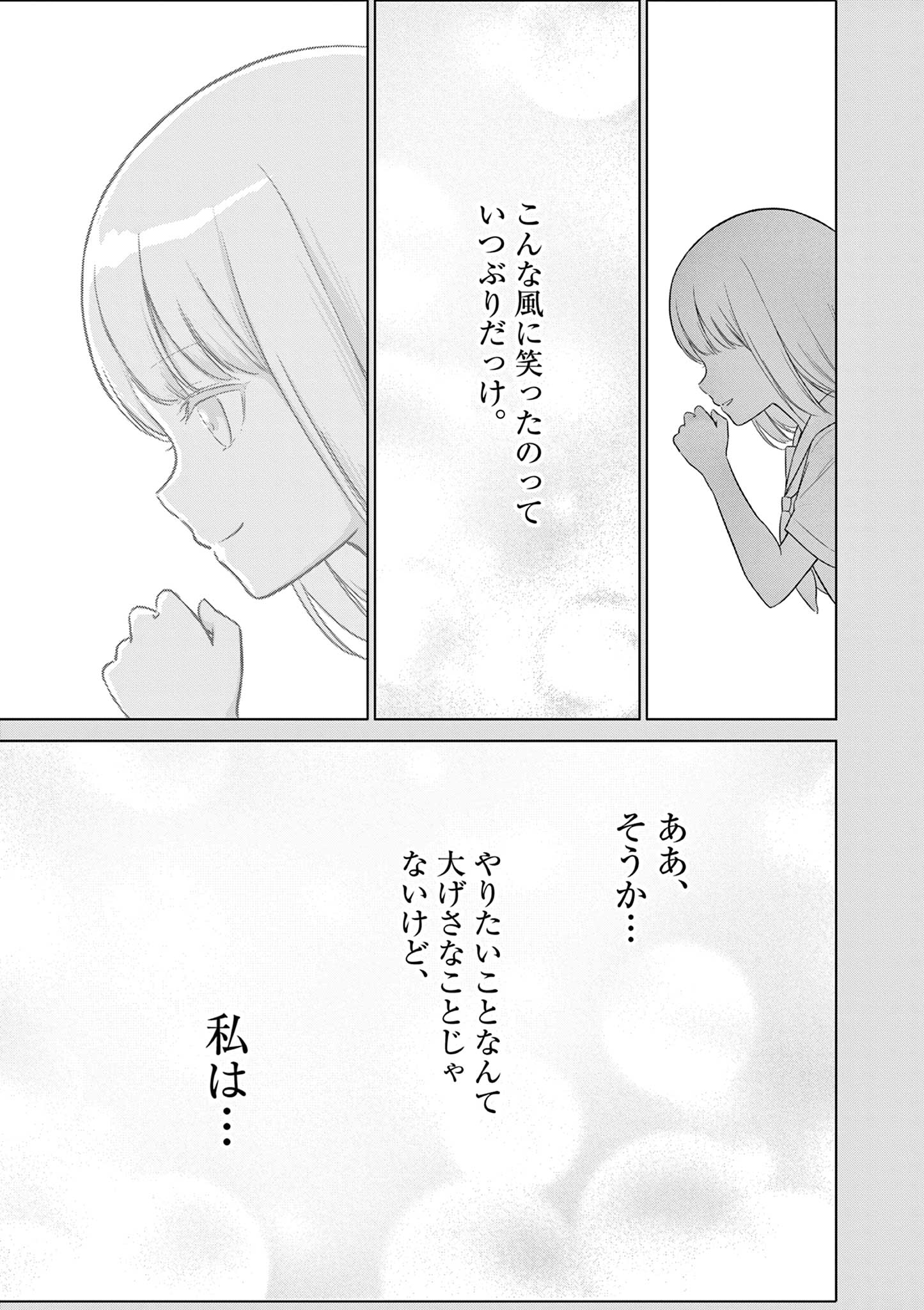 OJOU-SAMA KEITEIHEN DUNGEON HAISHINSHA, MEIWAKUKEI WO BOKOTTARA BAZUTTE DENSETSU NI NATTE MASU WA!? - RAW Chap 25 - Pic 17