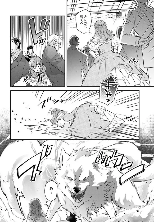 KYUUTEI MAJUTSUSHI NO KONYAKUSHA Chapter 23.3 - Page 2