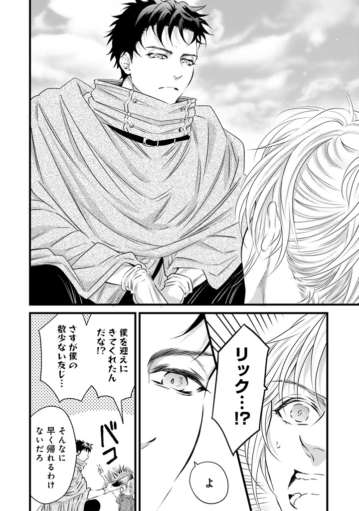 TSUIHOU SARETA KISHI SUKI SEIJO WA KYOU MO SHIAWASE Chapter 43 page 2 - nihonkuni.com
