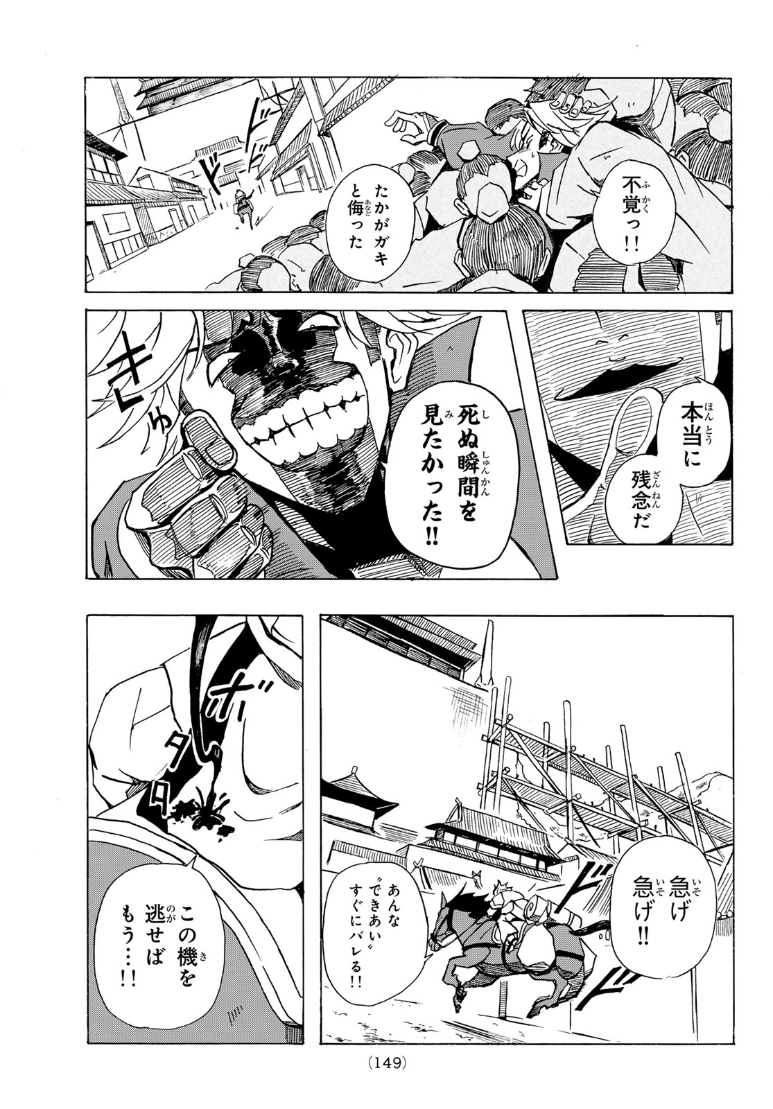 GUNYU O TSUZURU Chap 2 - Pic 35
