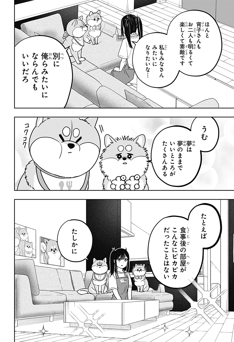 SHIBA-TSUKI BUKKEN Chapter 56 page 20 - nihonkuni.com