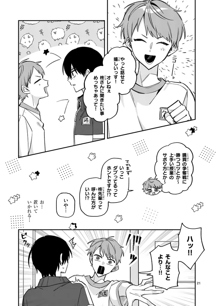KYUDAITEN DEMO SEISHUN WO! Chapter 2 page 21 - nihonkuni.com
