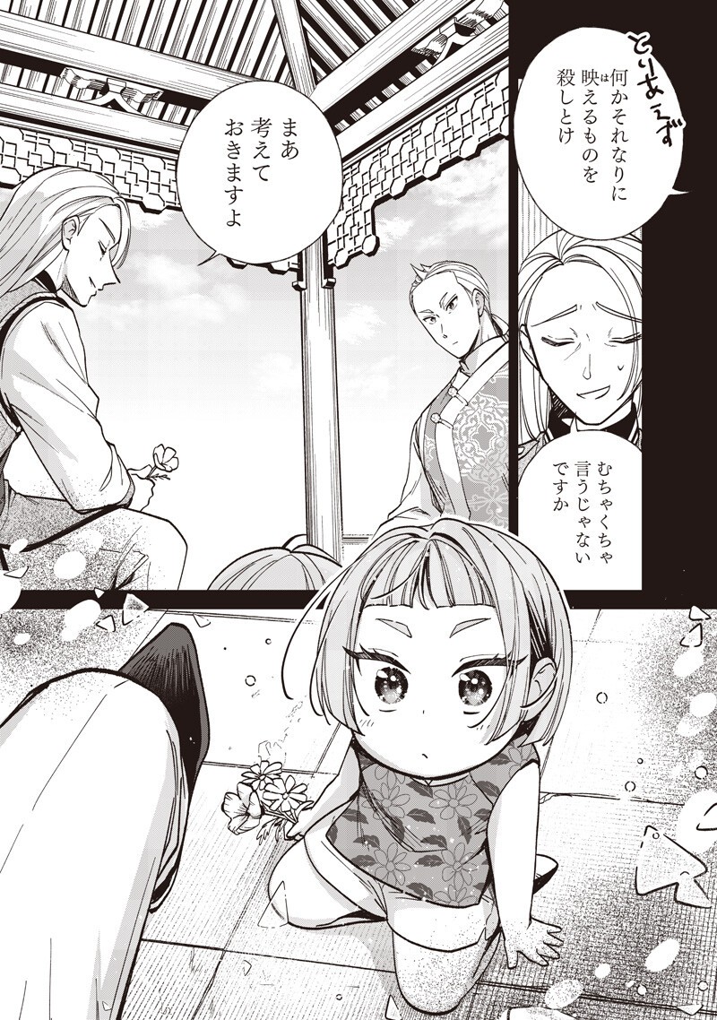 KOUTEI NO MAGO NI TENSEI SURU KOUTEI Chapter 62.2 page 8 - nihonkuni.com