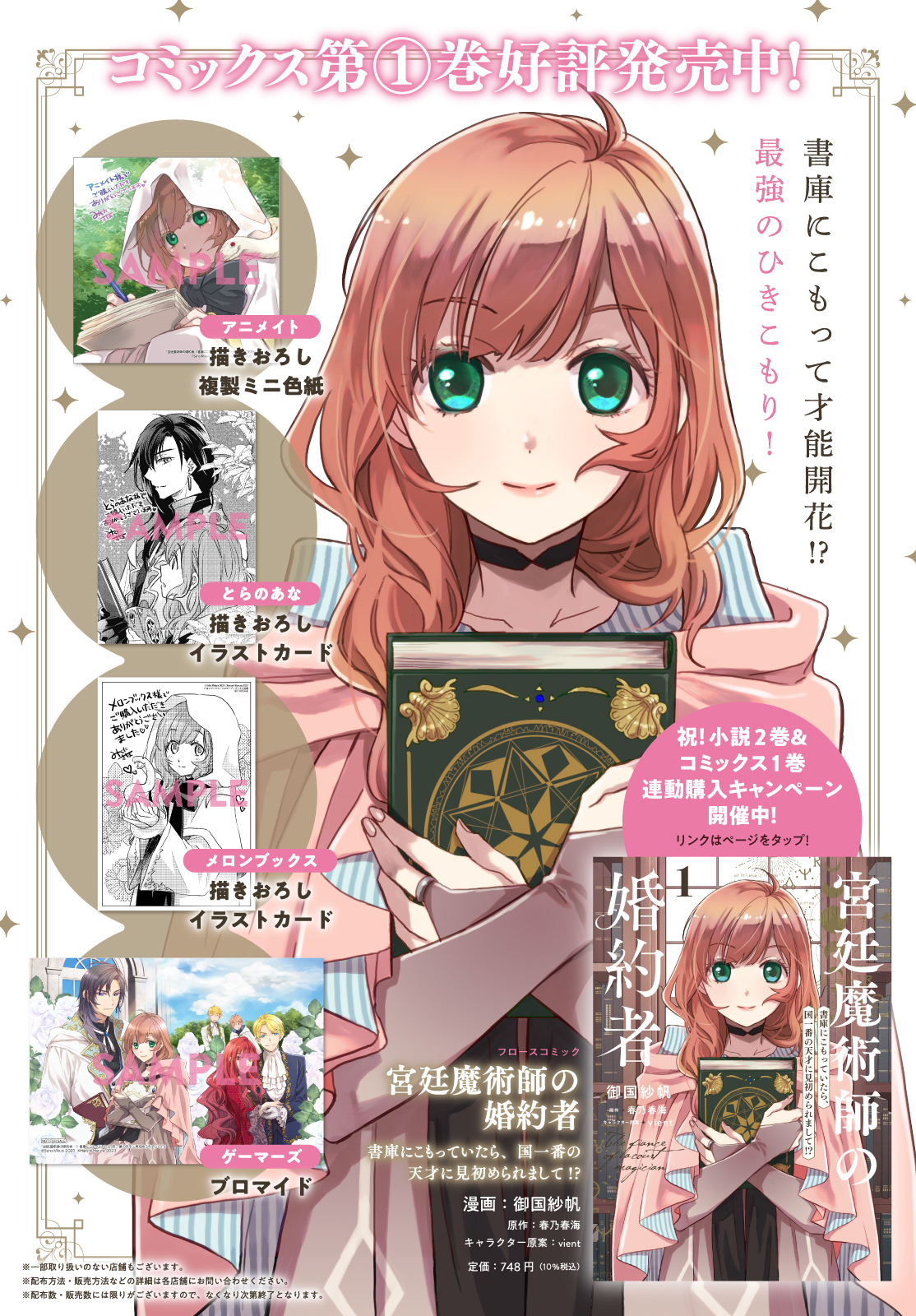 KYUUTEI MAJUTSUSHI NO KONYAKUSHA Chapter 10.2 page 7 - nihonkuni.com
