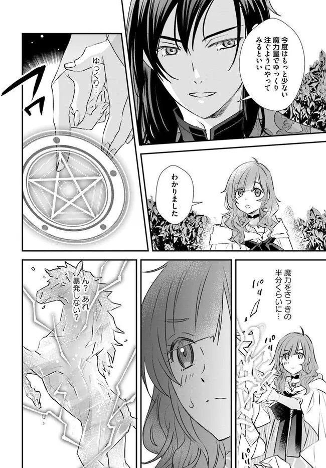 KYUUTEI MAJUTSUSHI NO KONYAKUSHA Chapter 31.1 - Page 8