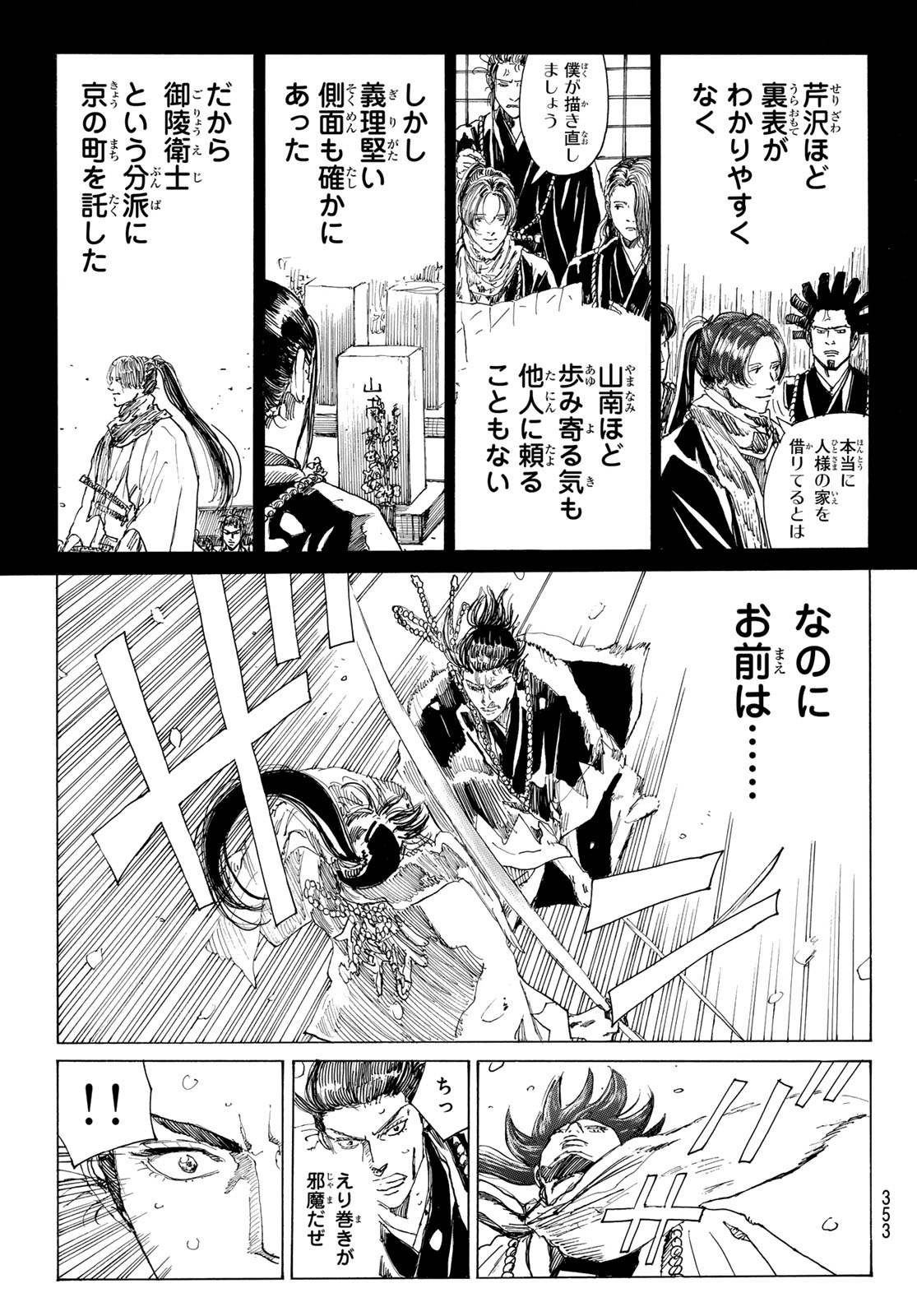 AN MO MIBURO Chapter 230 - Page 9