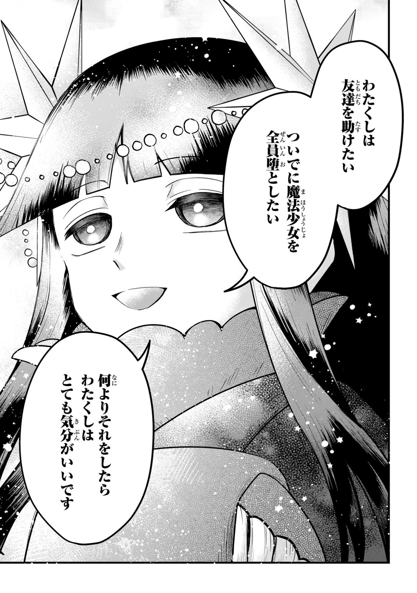 SOKU OCHI MAHOU SHOUJO SEI Chapter 14 - Page 19