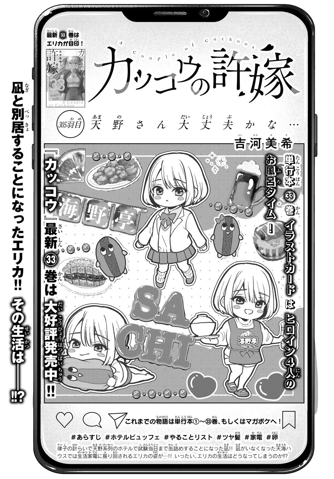 KAKKOU NO IINAZUKE - RAW Chapter 305 page 1 - nihonkuni.com