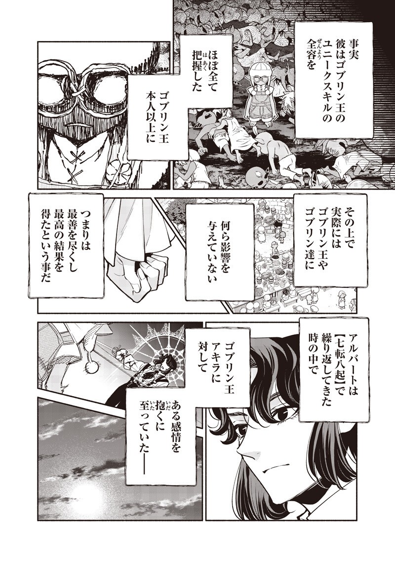 TENSEI GOBLIN DA KEDO SHITSUMON ARU? - RAW Chapter 149 page 4 - nihonkuni.com