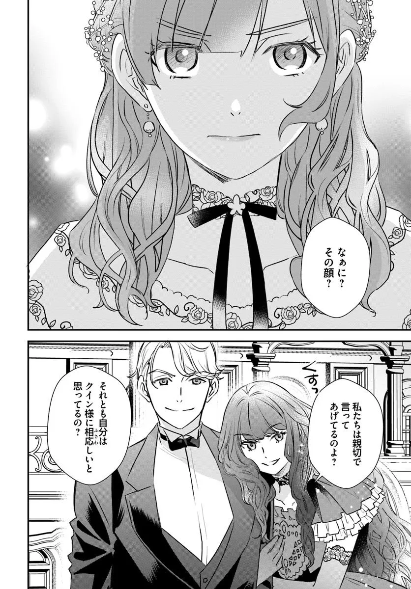 KYUUTEI MAJUTSUSHI NO KONYAKUSHA Chapter 23.1 - Page 4