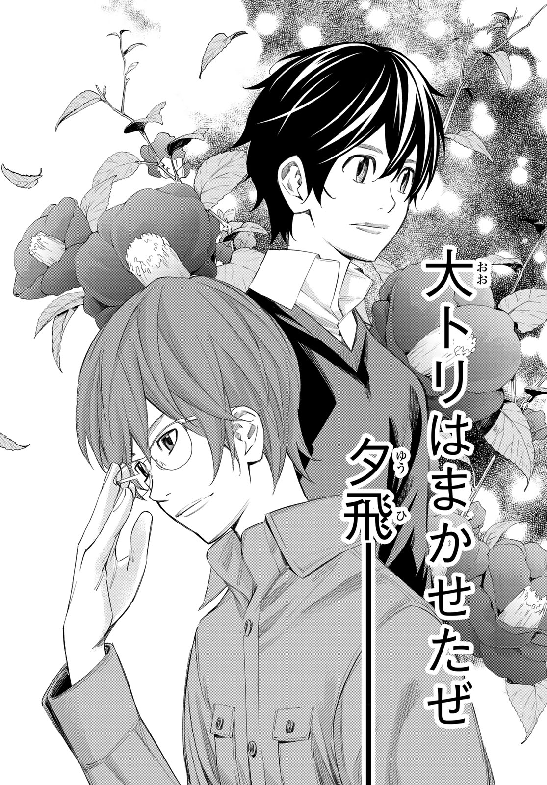 BANJOU NO ORION Chapter 106 - Page 8