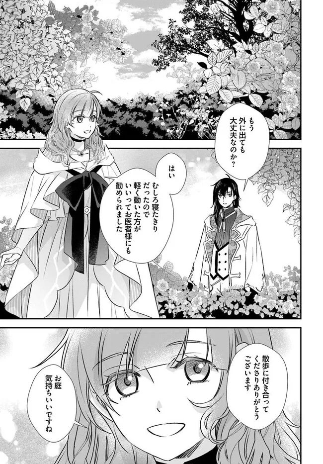 KYUUTEI MAJUTSUSHI NO KONYAKUSHA Chapter 30.4 - Page 3