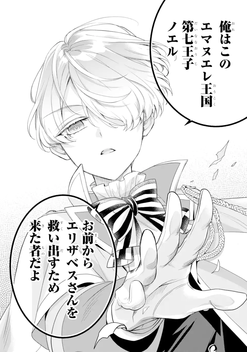 HIKIKOMORI OUJI NO KAREI NARU YONAOSHI Chapter 7.2 - Page 5