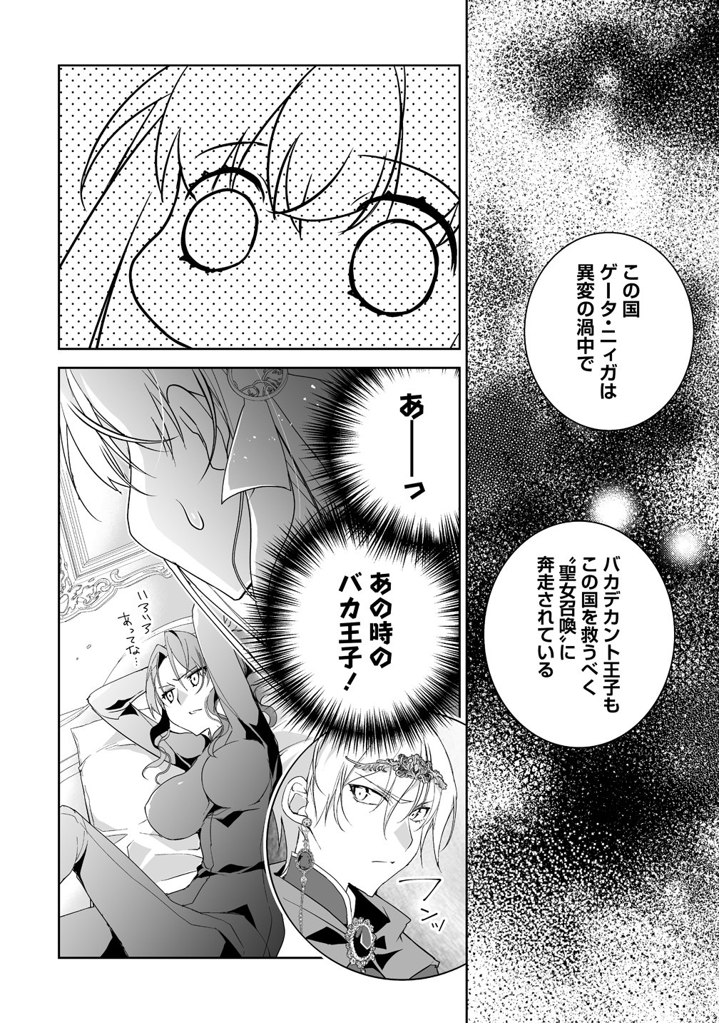 TENSEI YOUJO WA AIBYOU TO NONBIRI TABI WO SURU Chapter 6 page 26 - nihonkuni.com