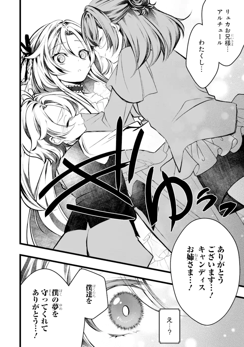 AKU NO KOUJO WA MOU DARE MO KOROSANAI Chapter 13.3 - Page 4