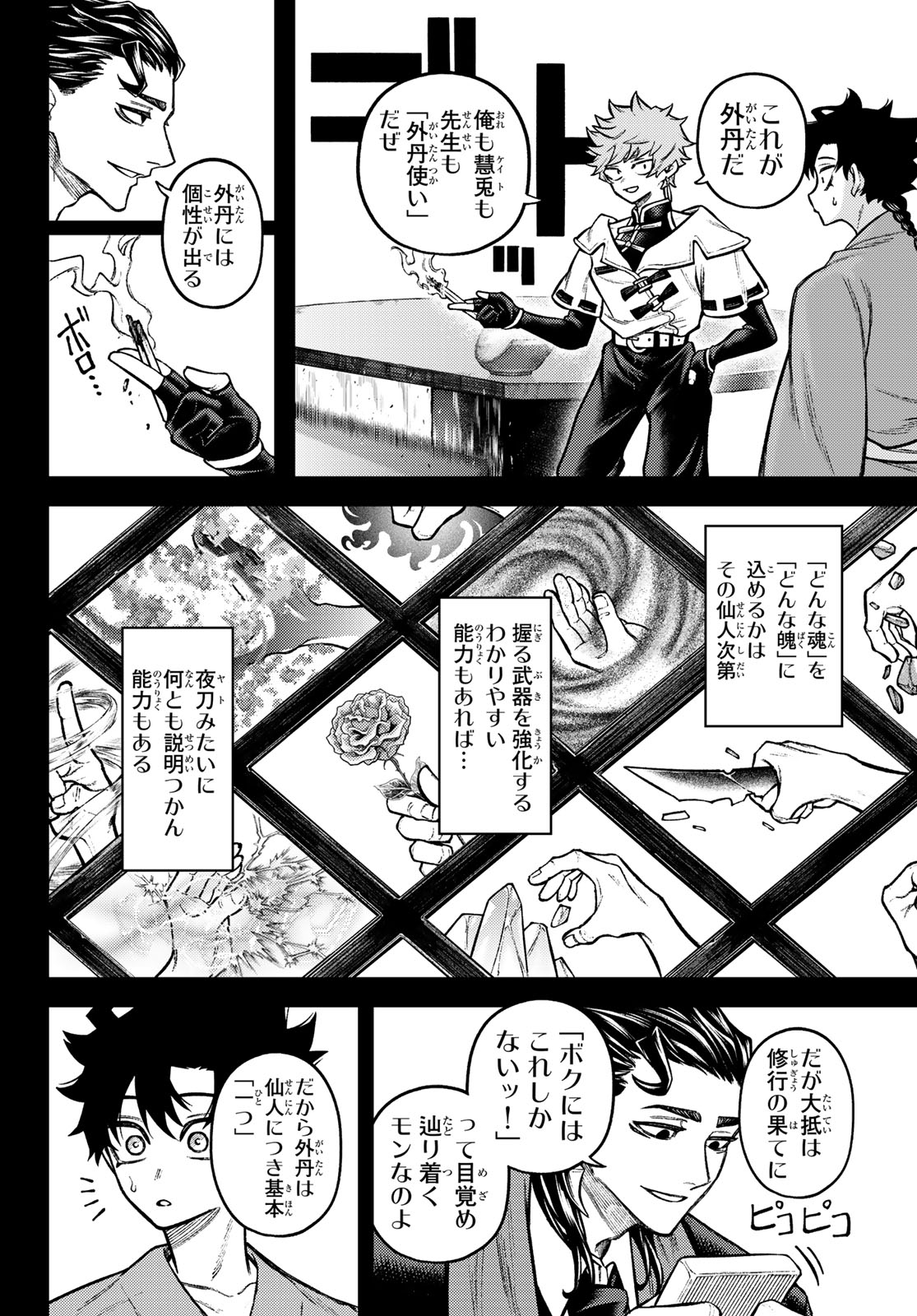 SENSEN SENKI Chapter 8 page 8 - nihonkuni.com