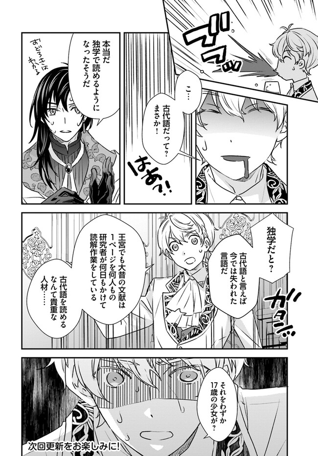 KYUUTEI MAJUTSUSHI NO KONYAKUSHA Chapter 12.2 page 6 - nihonkuni.com