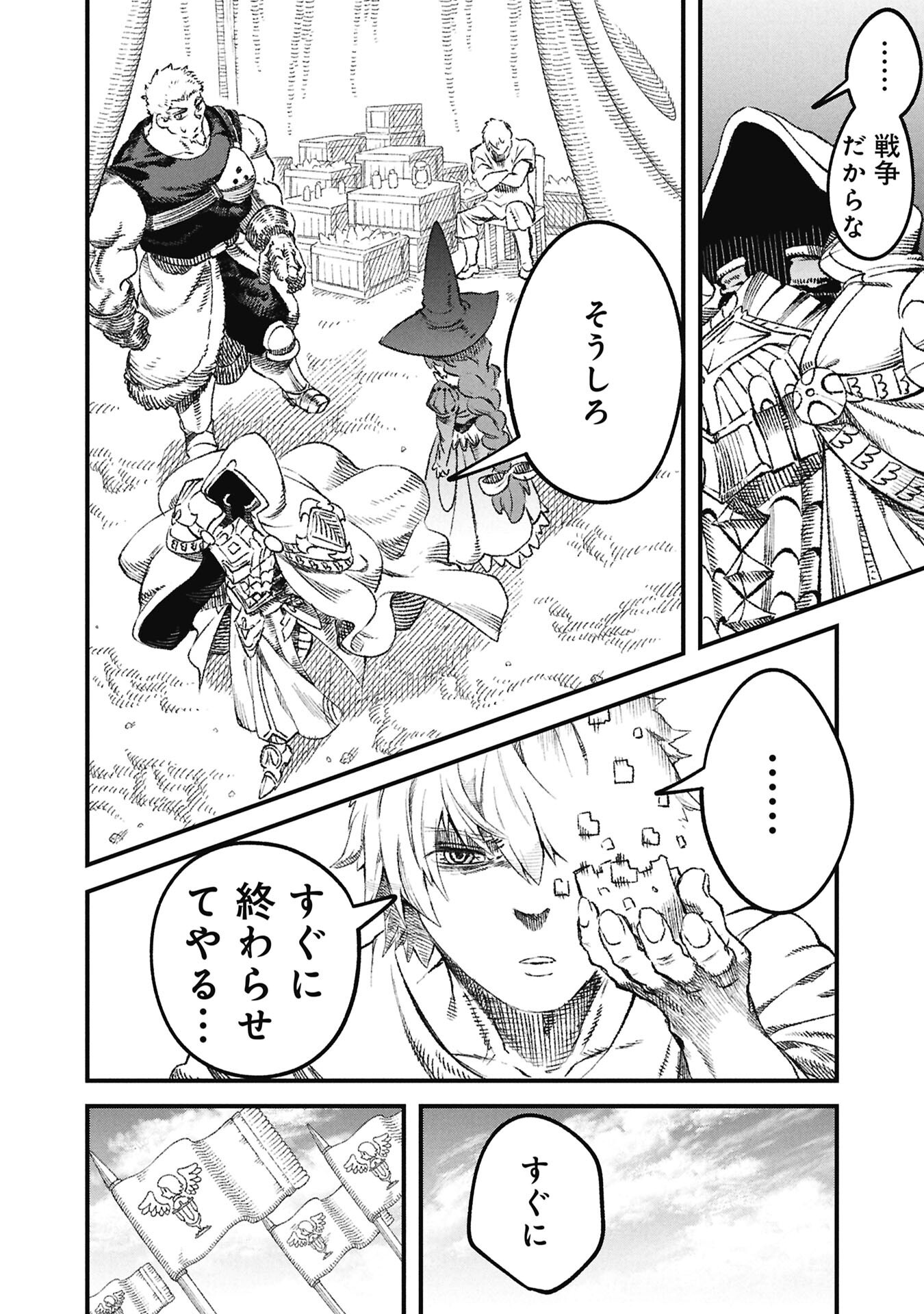 YUUSHA NI HAIBOKU SHITA MAOUSAMA WA KAERIZAKU TAME NI MAMONOGIRUDO O TSUKURU KOTO NI SHIMASHITA. - RAW Chapter 127 page 12 - nihonkuni.com