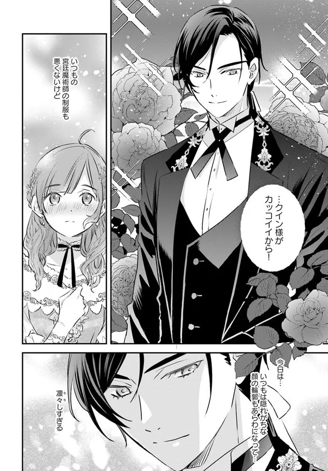 KYUUTEI MAJUTSUSHI NO KONYAKUSHA Chapter 22.1 - Page 2