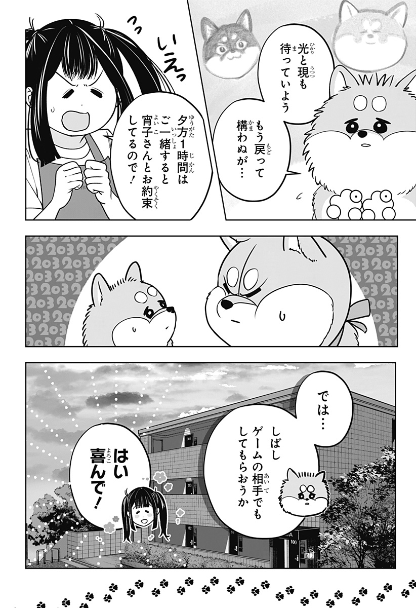 SHIBA-TSUKI BUKKEN Chapter 56 page 12 - nihonkuni.com