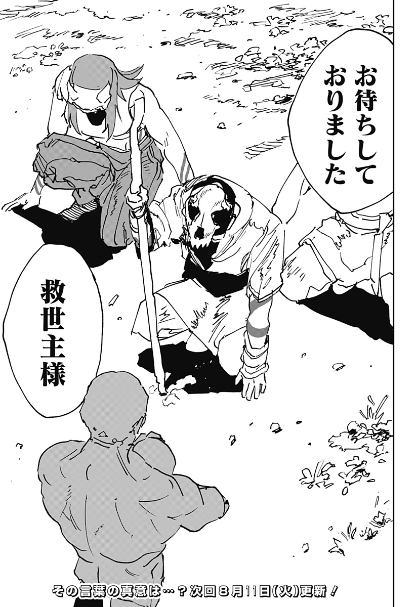 MAD (OOTORI YUUSUKE) Chapter 52 page 23 - nihonkuni.com
