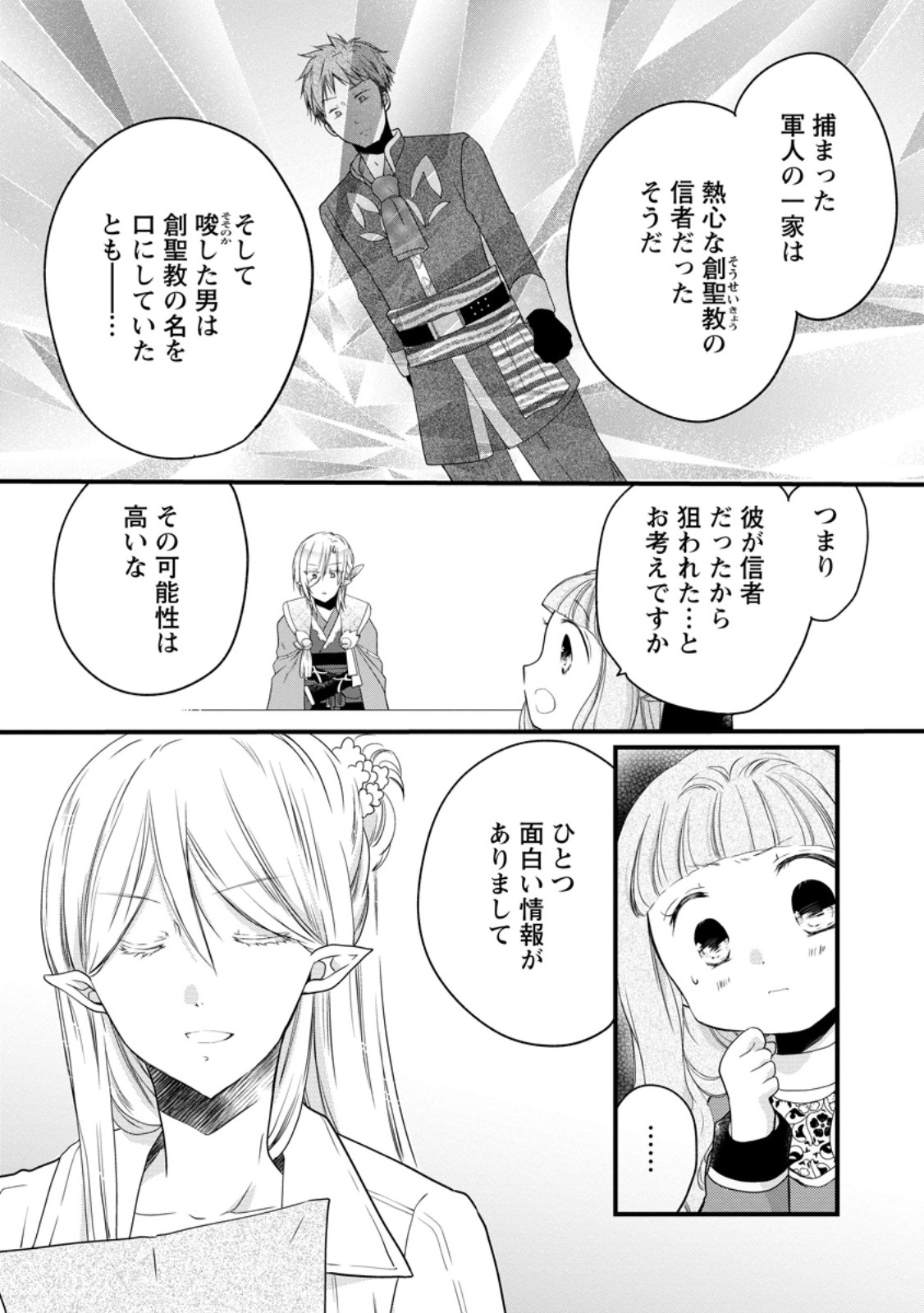 ISEKAI DE MOFUMOFU NADENADE SURU TAME NI GANBATTEMASU. - RAW Chapter 79.3 page 5 - nihonkuni.com