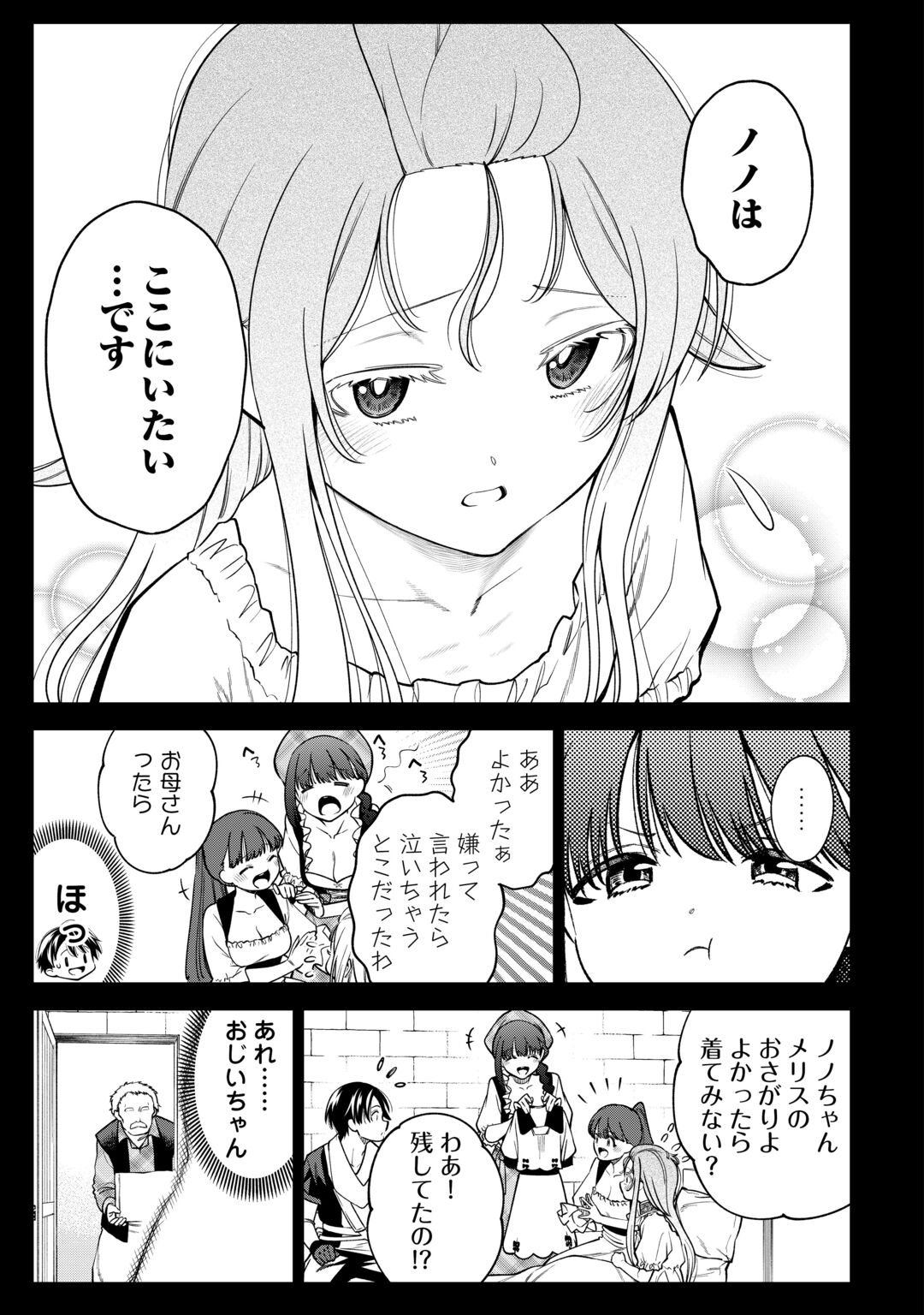 NERATTE TSUIHOU SARETA SOU KIYOSHI MAHOU TSUKAI WA ISEKAI WO OUKA OURU Chapter 23 - Page 9