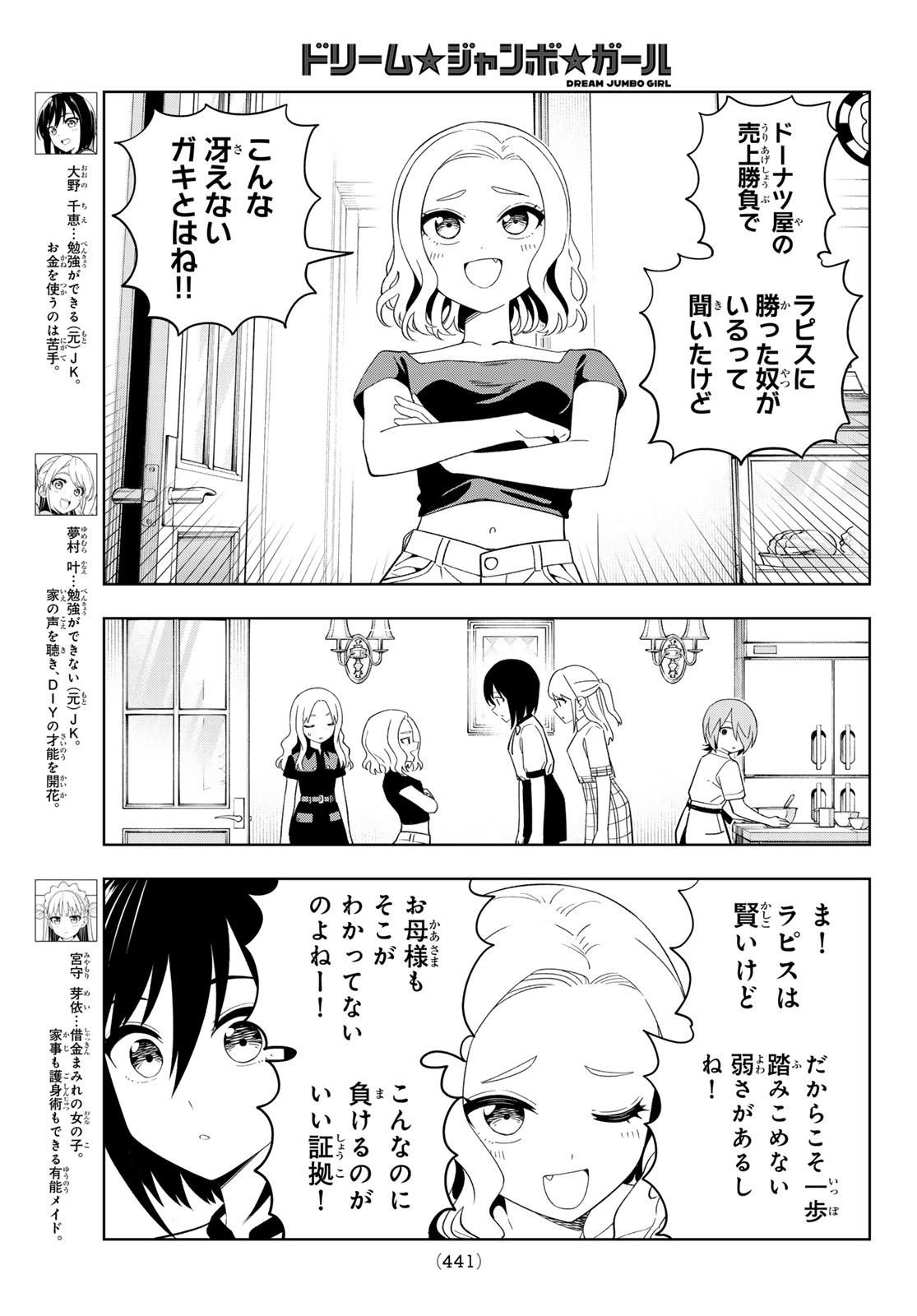 DREAM☆JUMBO☆GIRL Chapter 52 page 3 - nihonkuni.com