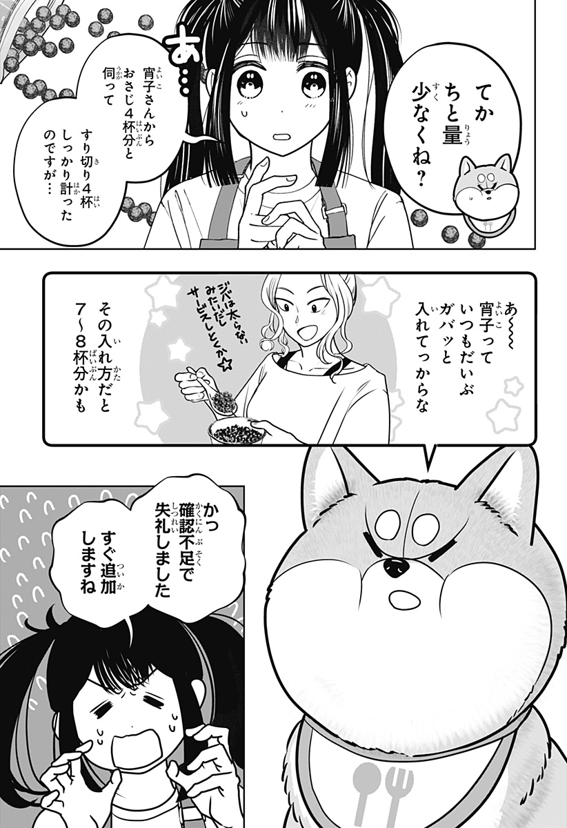 SHIBA-TSUKI BUKKEN Chapter 56 page 7 - nihonkuni.com