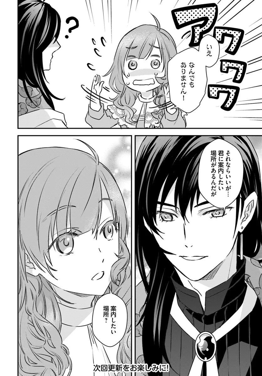 KYUUTEI MAJUTSUSHI NO KONYAKUSHA Chapter 14.3 page 8 - nihonkuni.com