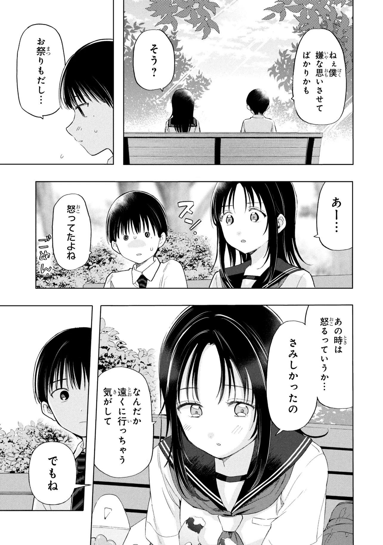 OCHINAI YOGORE WO BOKUHA NANTO YOBEBA YOKATTANOKA - RAW Chapter 19 - Page 29