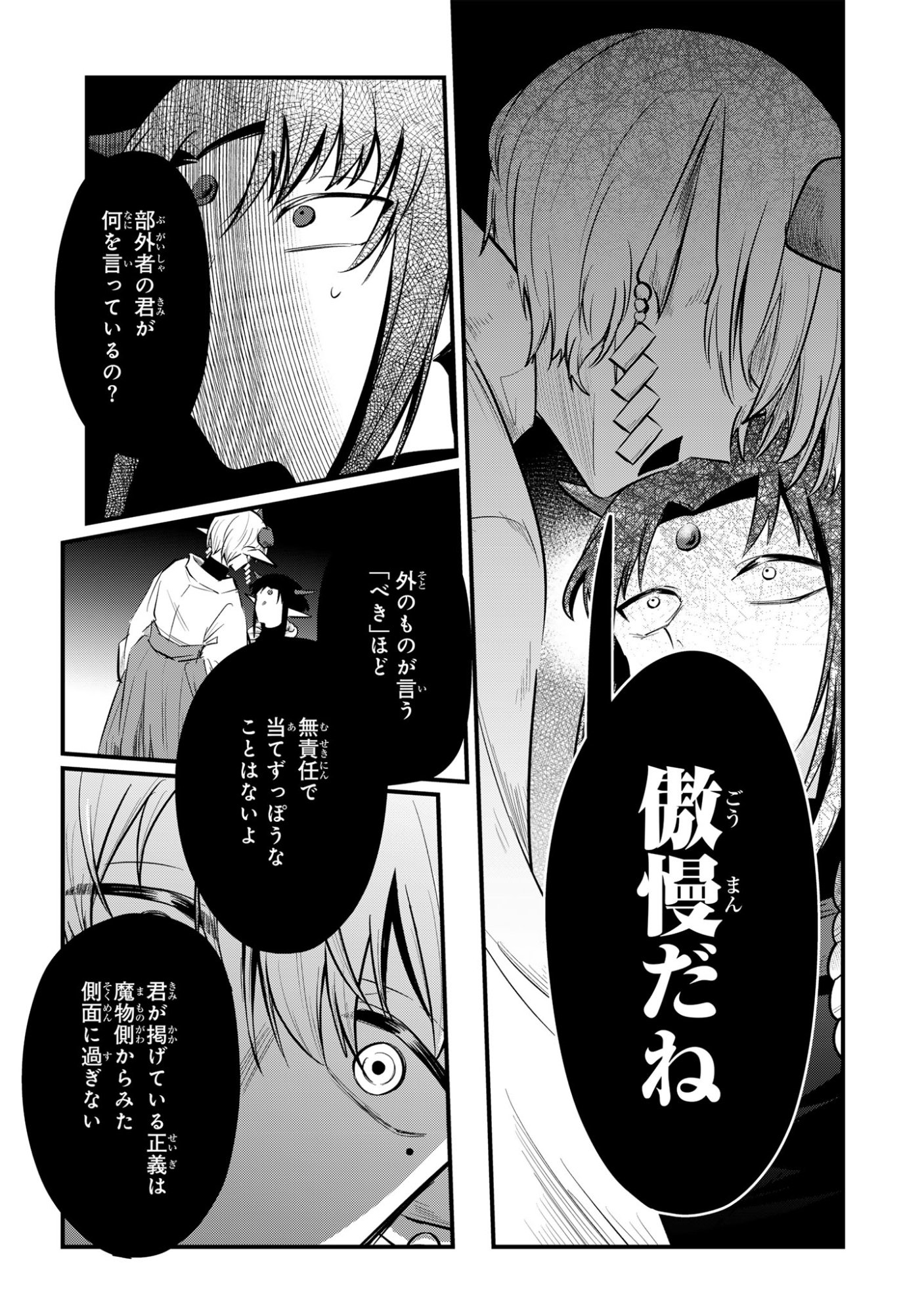 SOKU OCHI MAHOU SHOUJO SEI Chapter 14 - Page 14