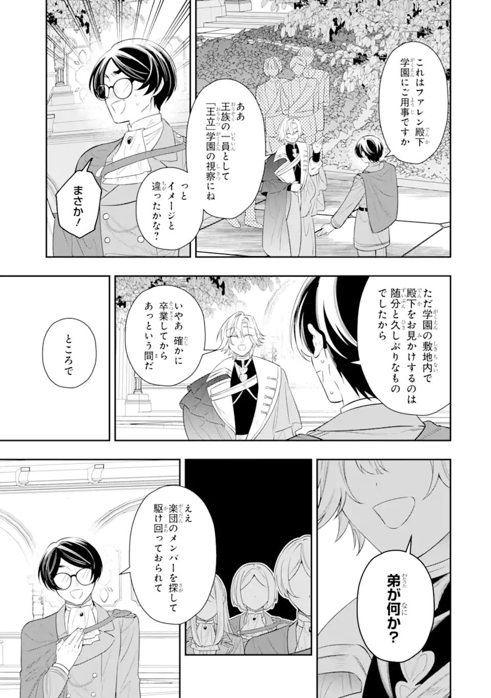 NAGASARE REIJOU NI OKURU MAKEINU OUJI KARA NO HONKI NO RABU SONGU Chap 3.3 - Pic 7