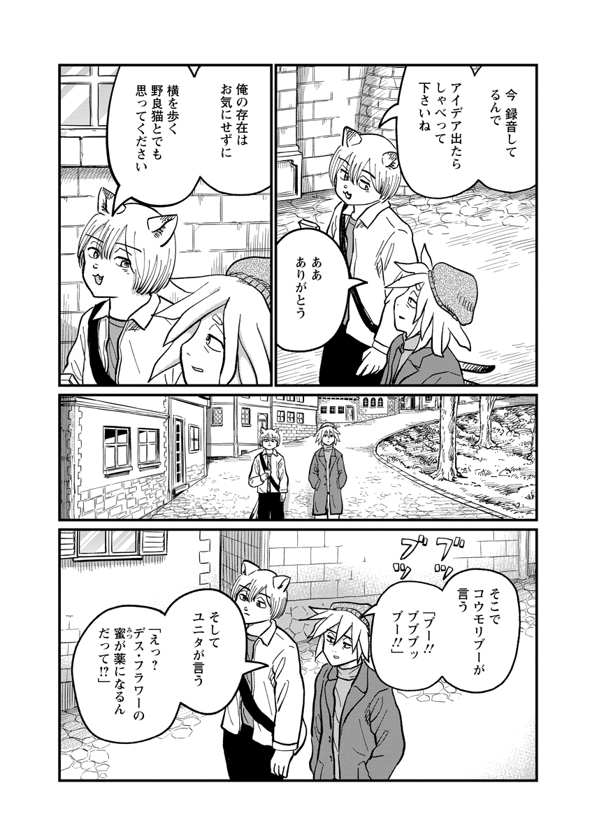 TSUKI IZURU MACHI NO HITOBITO Chapter 37 - Page 16