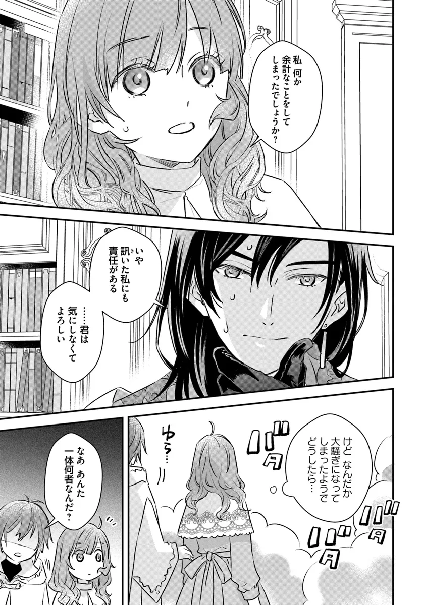 KYUUTEI MAJUTSUSHI NO KONYAKUSHA Chapter 16.2 - Page 2