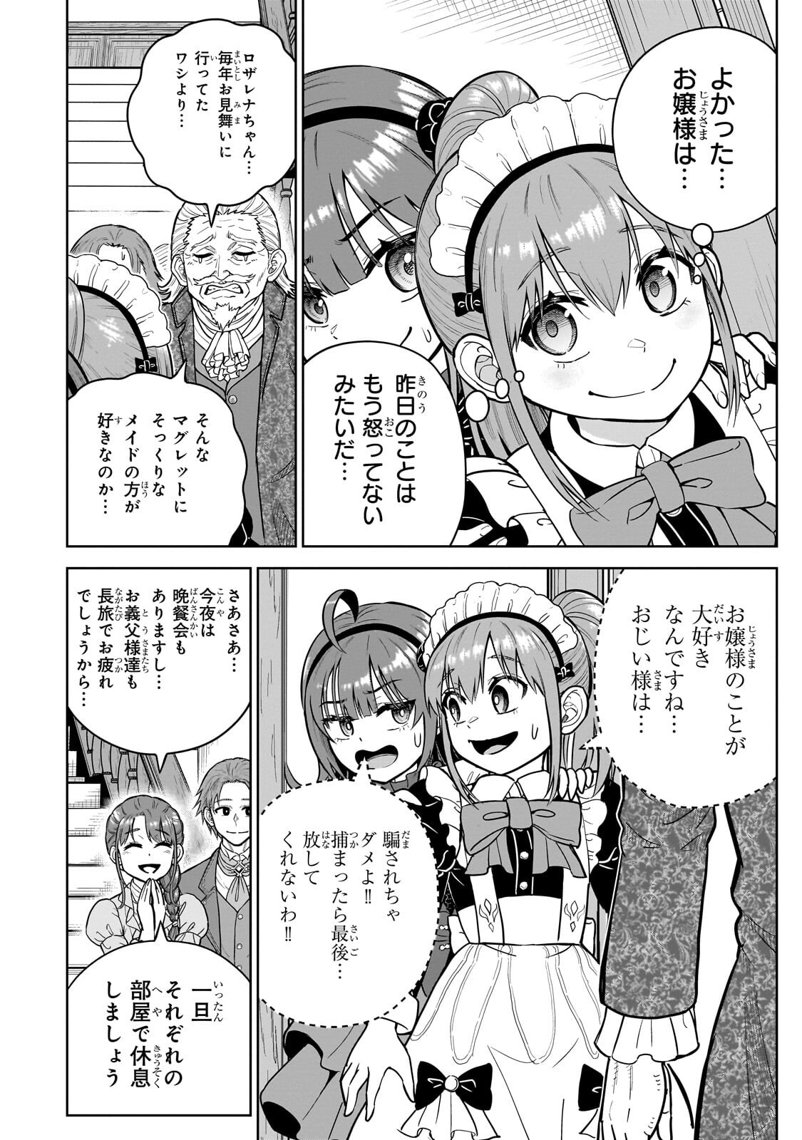 SAIKYOU NO KEN KIYOSHI, BISHOUJO MAID NI TENSEI SHI HOUKI DE MUSOU SURU Chapter 9.2 page 7 - nihonkuni.com