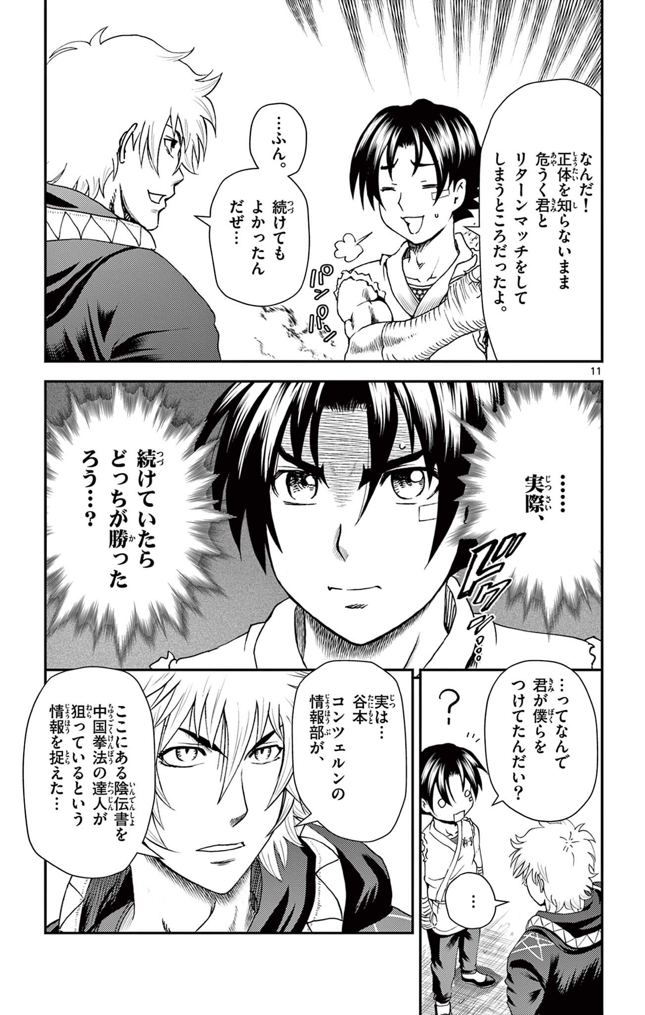 SHIJOU SAIKYOU NO DESHI KENICHI 2: TATSUJIN-HEN Chapter 18 page 11 - nihonkuni.com