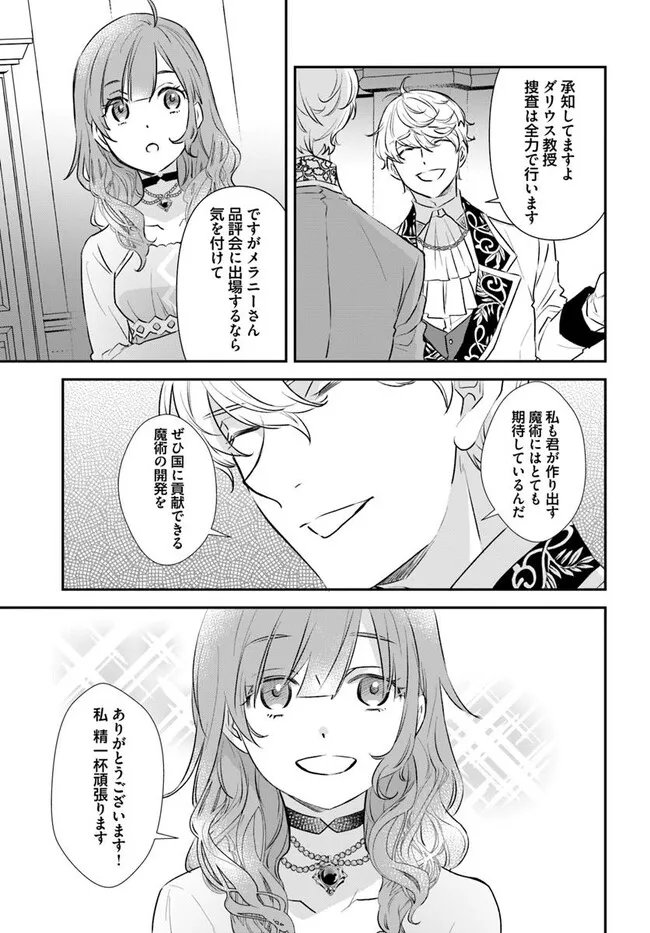 KYUUTEI MAJUTSUSHI NO KONYAKUSHA Chapter 25.3 - Page 6