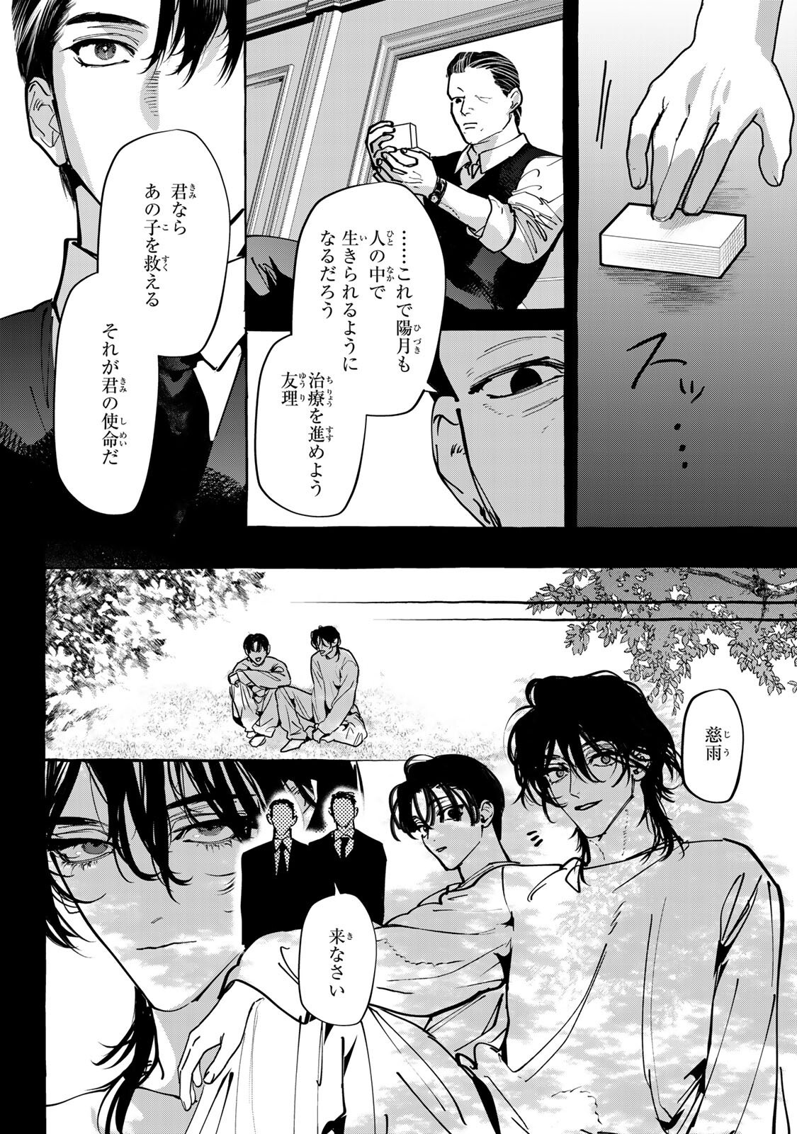 MYTHER Chapter 18.2 - Page 8
