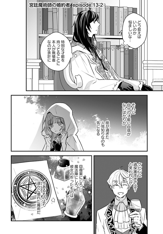 KYUUTEI MAJUTSUSHI NO KONYAKUSHA Chapter 13.2 page 1 - nihonkuni.com