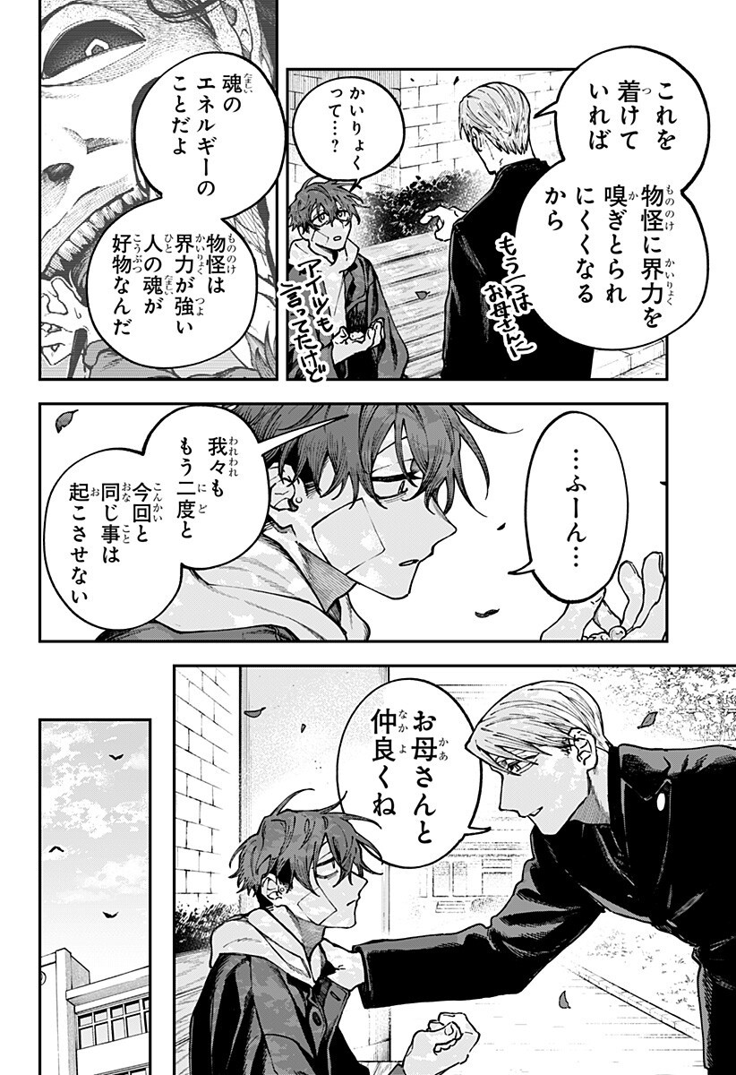 AIWAI NO HOMURA Chapter 7 page 6 - nihonkuni.com