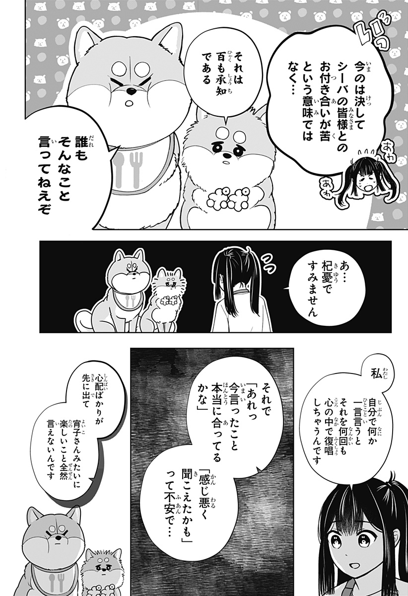 SHIBA-TSUKI BUKKEN Chapter 56 page 16 - nihonkuni.com