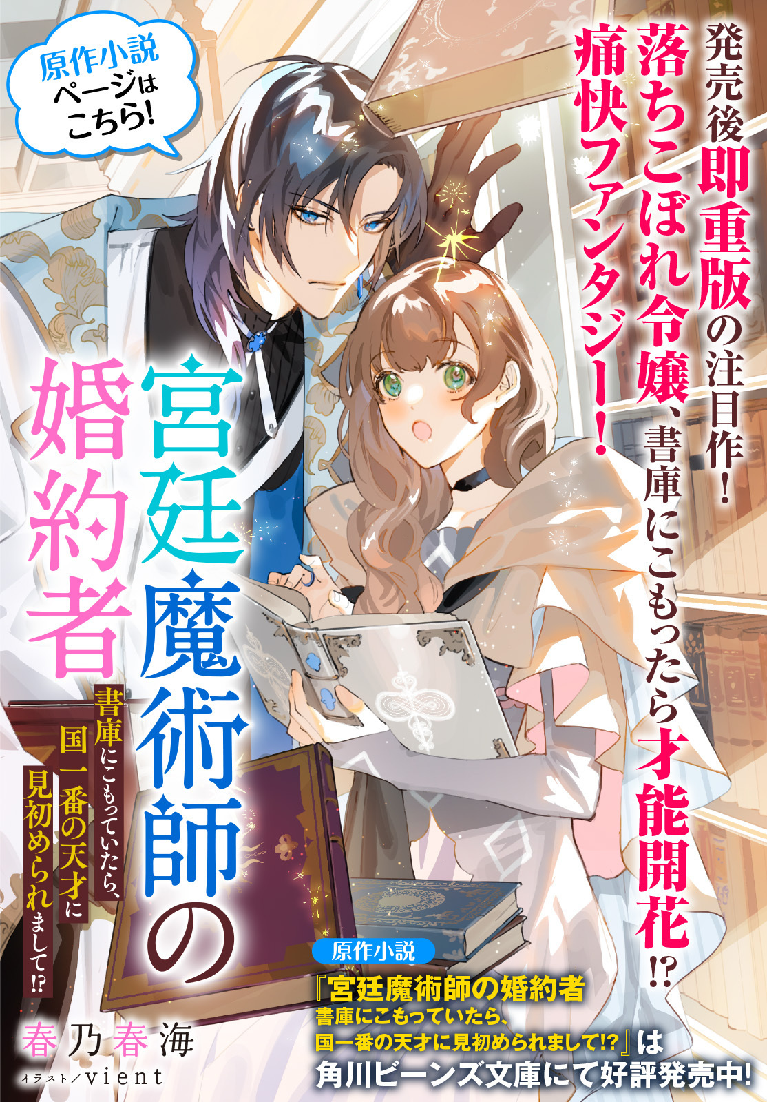 KYUUTEI MAJUTSUSHI NO KONYAKUSHA Chapter 8.3 page 6 - nihonkuni.com