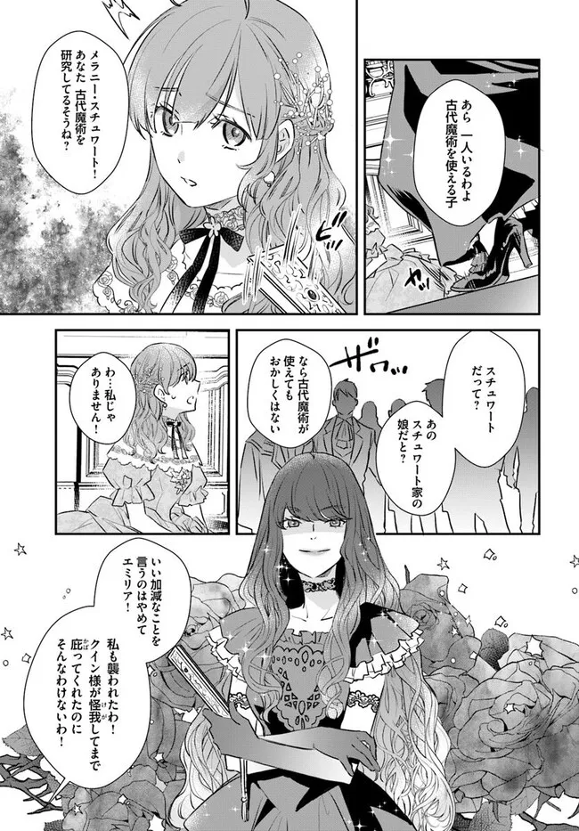 KYUUTEI MAJUTSUSHI NO KONYAKUSHA Chapter 24.1 - Page 3