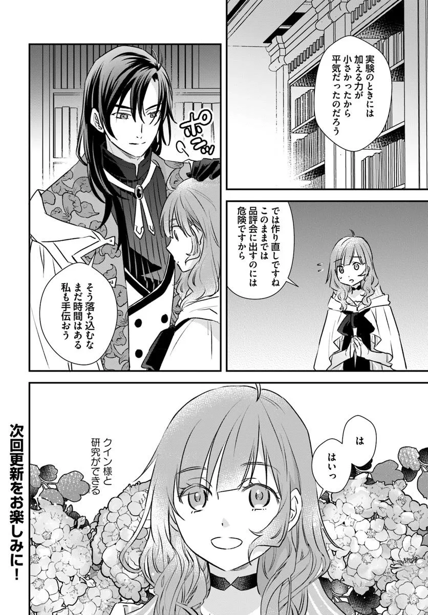 KYUUTEI MAJUTSUSHI NO KONYAKUSHA Chapter 21.3 - Page 4
