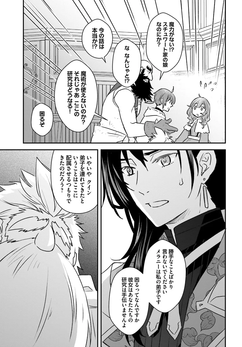 KYUUTEI MAJUTSUSHI NO KONYAKUSHA Chapter 16.3 - Page 3