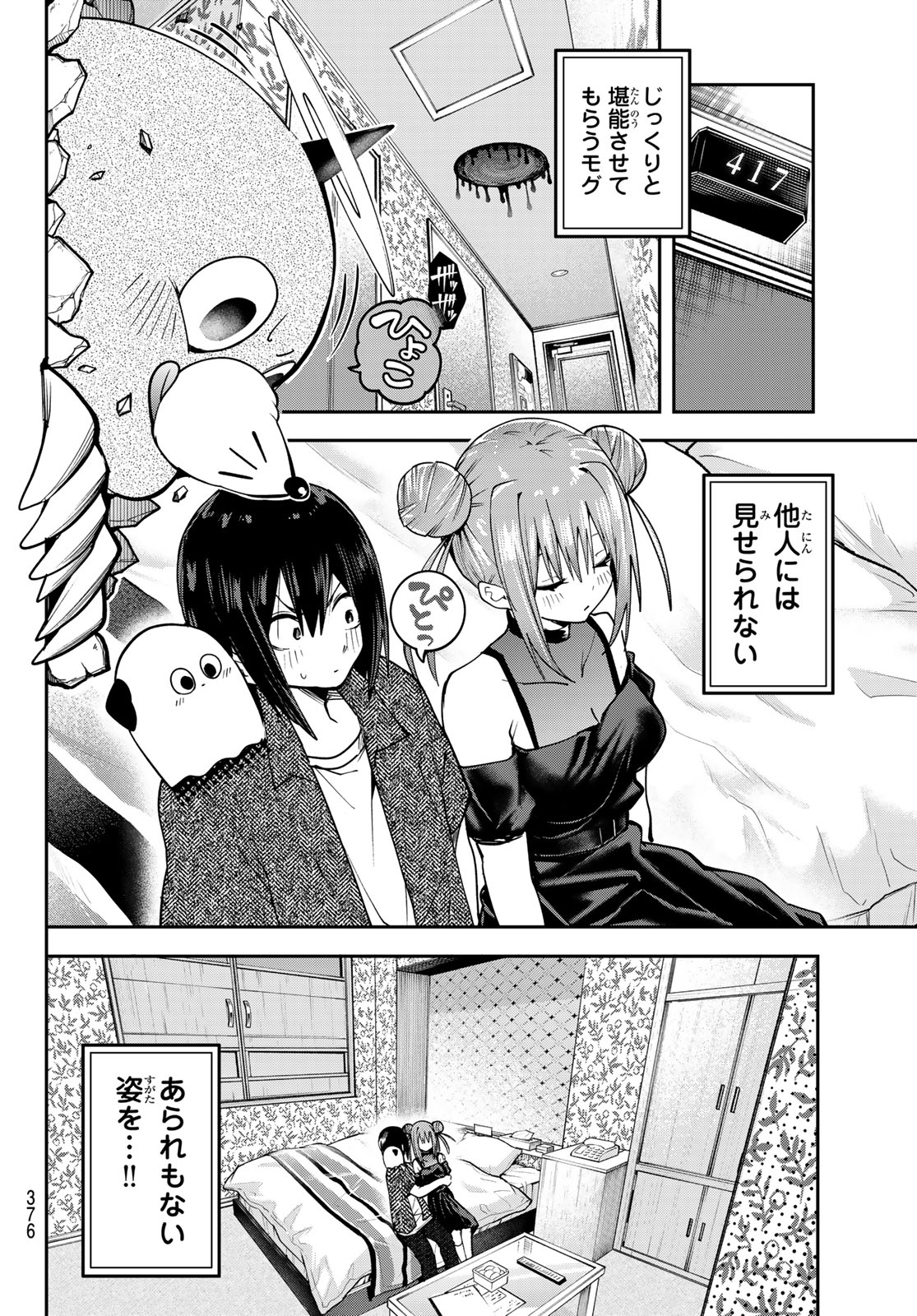 YUMENE CONNECT Chapter 87 - Page 12