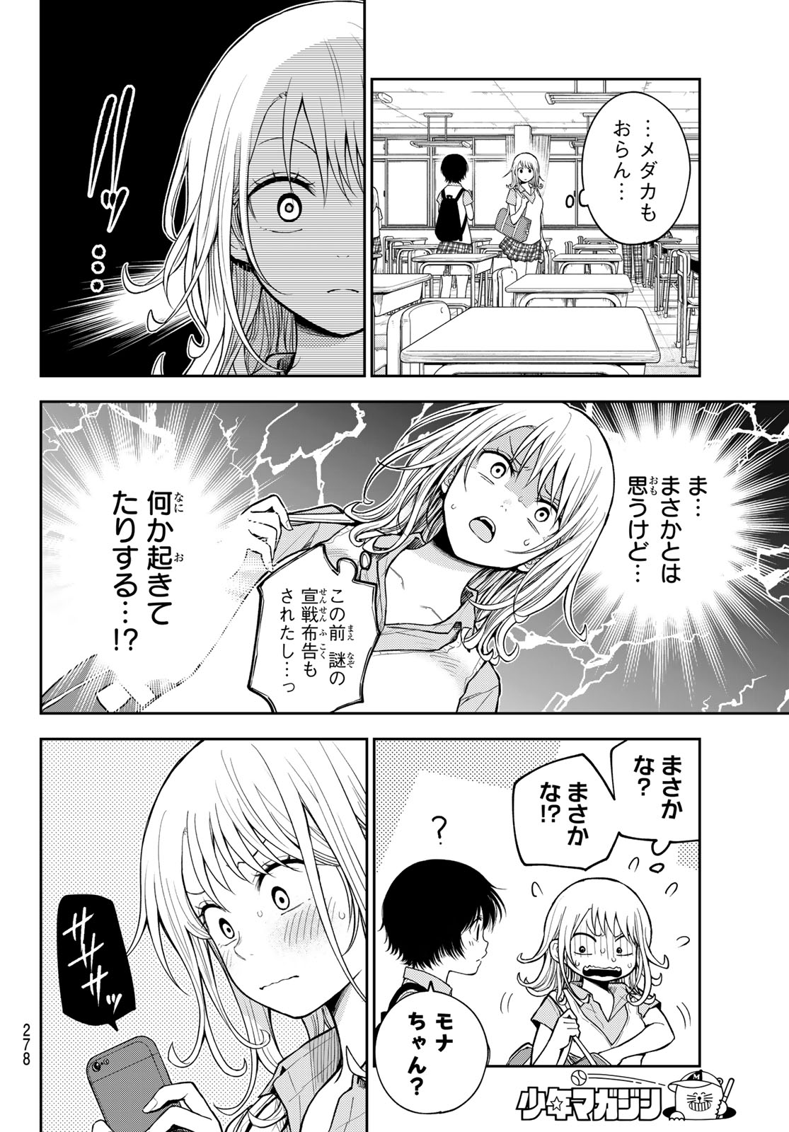 KUROIWA MEDAKA NI WATASHI NO KAWAII GA TSUUJINAI Chapter 231 - Page 4