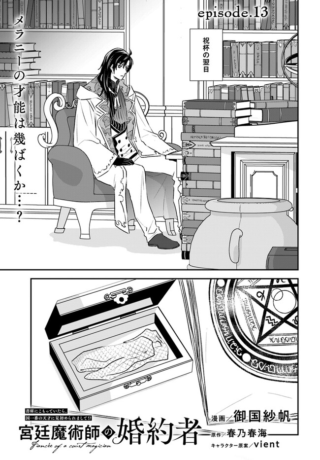 KYUUTEI MAJUTSUSHI NO KONYAKUSHA Chapter 13.1 page 1 - nihonkuni.com